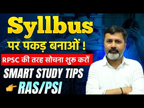 RPSC की तरह सोचना शुरू करो | Syllabus Decoding & Smart Study Tips | Suryabhan Sir Springboard