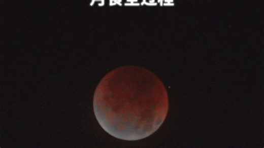 和DWARF 3一起熬夜的成果：这份月全食延时摄影，请查收！