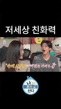 역대급 친화력 박경혜