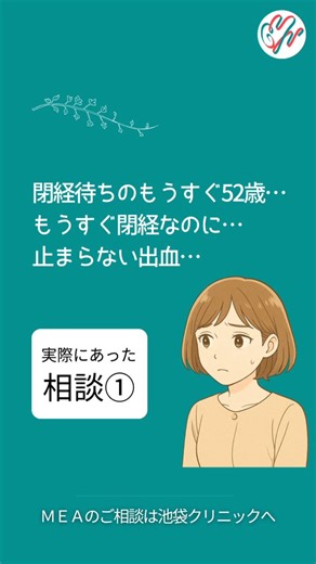 #過多月経 や #不正出血 でお悩みの方。#子宮全摘 以外の新しい選択肢。#子宮筋腫#子宮腺筋症#ジエノゲスト#ミレーナ#レルミナ#生理痛#MEA#子宮内膜アブレーション#池袋クリニック