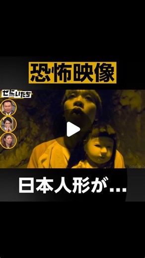 ABEMAバラエティ on Instagram: "⁡恐怖映像😱最後に日本人形の◯が… ⁡ 続きはABEMAで配信中👇 *◇*◆*◇*◆*◇*◆*◇*◆*◇*◆* ◇* #ぜにいたち ＃56 霊に襲われる…ガチで出るトンネルで心霊現象続発＆アベマアナ密着 ABEMAアプリで「ぜにいたち」で検索🔎 *◇*◆*◇*◆*◇*◆*◇*◆*◇*◆* ◇* #かまいたち #山内健司 #濱家隆一 #恐怖映像 #島太星 #NORD #バラエティ #アベマ #ABEMA #ホラー #心霊 #幽霊 #恐怖映像"