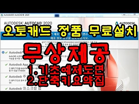 How to Download and Install AutoCAD for Free [Free Example Drawings Included]