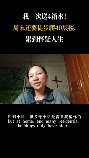 Wang Wan: Female Delivery Driver Carries 4 Cases of Water, Climbs 40 Floors #都是朋友聊天会 #王晚#跑外卖