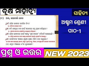 Class 8 odia chapter 1 question and answer || Sahitya chapter 1 question answer || Brukhya mahatma