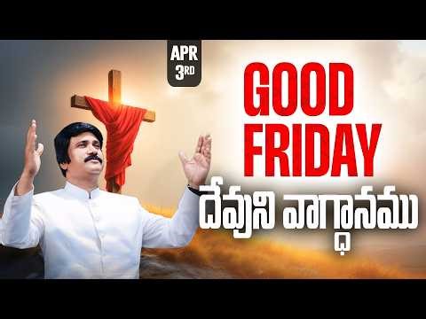 April 3rd, 2026 ఈ రోజు దేవుని వాగ్ధానం Today's Promise of God - PJSP Life Changing Message