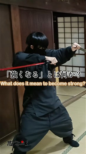 東京日の出武家屋敷 | 明日は2月22日―― ニンニン、忍者の日🥷✨ 当武家屋敷に仕える少年忍者「暁丸」。 彼が問い続ける――「強くなる」とは何か。 忍びの修行で掴み取る、揺るがぬ信念🔥 その一歩一歩が、心と技を磨いていく。 静かなる闘志を胸に、今日もまた鍛錬へ🌿⚔️... | Instagram