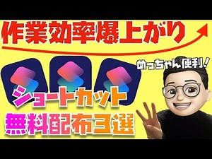 【無料配布あり】作業効率爆上がり！Macショートカットレシピ３選