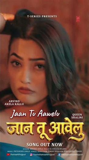 LIVE NOW - JAAN TU AAWELU | LATEST BHOJPURI SONG 2026 | ARVIND AKELA KALLU & SHRISTI | FT. QUEEN