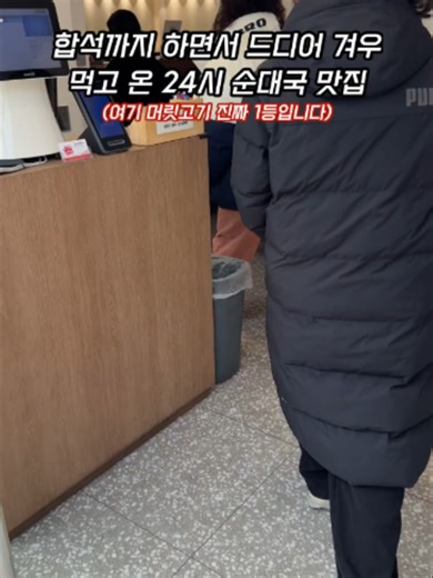 잠실 석촌고분역 24시 순대국·머리수육 맛집 윤국밥 리뷰