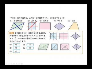 3 四角形や三角形と対称 準備 1 (1)