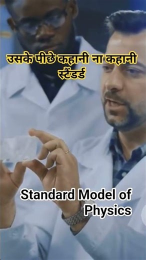 Standard Model of Physics #physics #standardmodel #scienceeducation #scienceexplained #cosmology