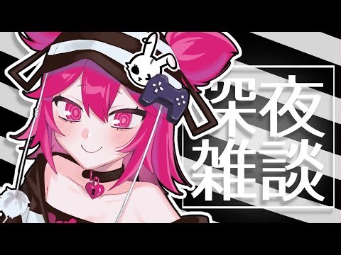 【深夜雑談】壁際に追い詰められてるがこれ"た”け"聞いてくれ…【#Eちゃんなう】