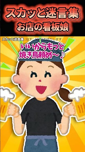 ㊗️20万再生！！居酒屋の看板娘にダルがらみする客を注意したら急に突き飛ばされた→後日衝撃の展開に【2chスカッと】 #2ch #shorts