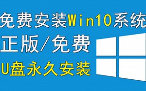 如何免费安装升级WIN10系统，小白都能学会