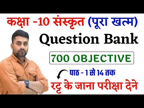 Class 10th Sanskrit Question Bank Bihar Board || Class 10th Sanskrit Vvi Objective Question 2026
