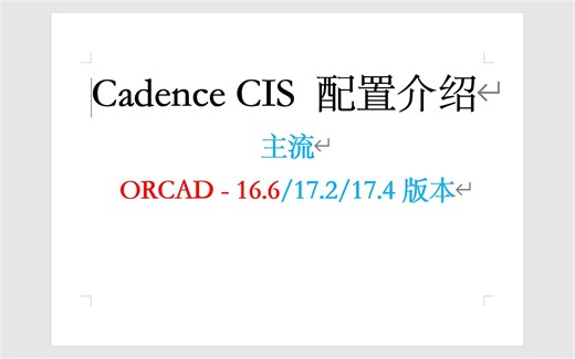 Cadence SPB OrCAD Allegro 16.6 CIS文件库配置。