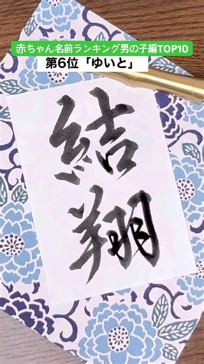 2025年版 赤ちゃん名前ランキング 男の子編 TOP10