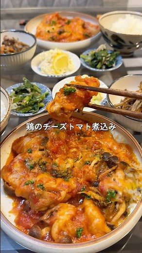 【鶏のチーズトマト煮込み】 #簡単レシピ #今日の晩ごはん #料理 #cooking