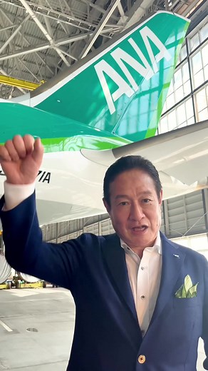 ANA社長の井上: ANAGreenJet初就航✈️ | SDGs, SAF, 特別塗装機