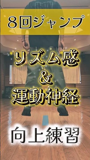 『日本一足が速いダンサー』のSRT（スポーツリズムトレーニング）紹介！運動神経を上げたい、クイックネス（俊敏性）やリズム感をつけたい人へ！ダイエットにもオススメ！ #ダンス #にじさんじ #家トレ