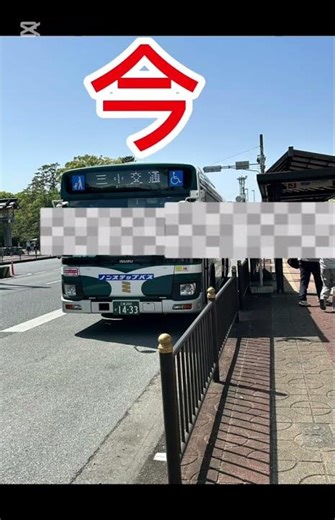 三重交通の今と昔#三重交通