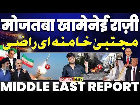 IRAN UPDATE🔥 मुजतबा ख़ामेनाई बात करने के लिए राज़ी | ईरान ने की पुष्टि | अरबों का हरामीपन शुरू 🚀🚀🚨🚨