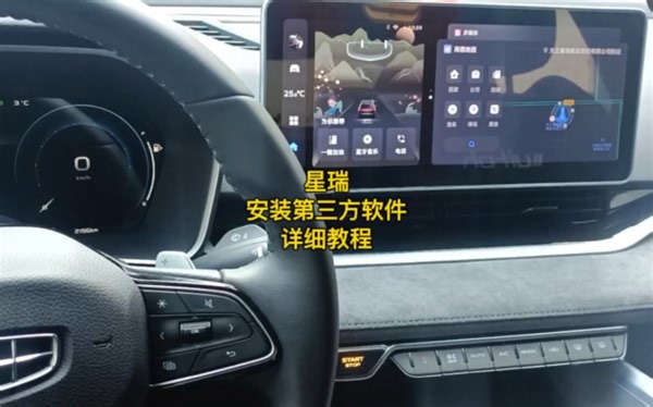23款吉利星瑞如何安装第三方软件，详细教程来了。