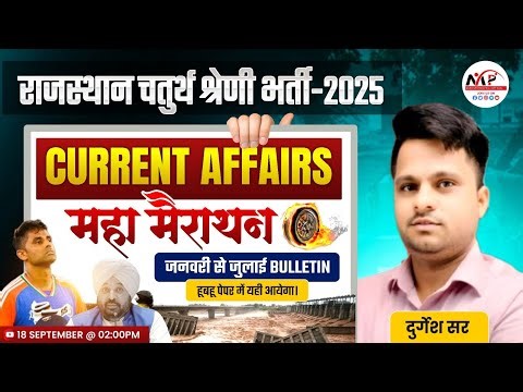 Rajasthan 4th Grade Exam 2025 | Marathon Class Current Affairs Jan to Aug 2025 | Dr.Mukesh Pancholi