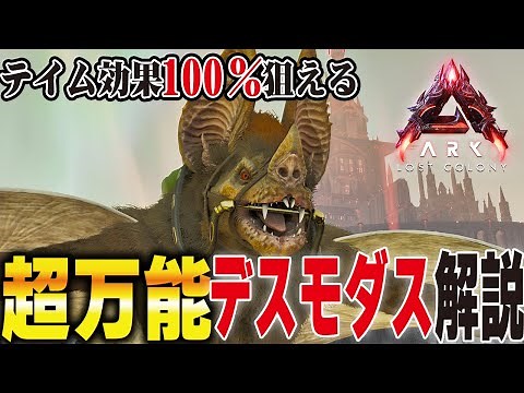 [ARK/ASA] A Super Versatile Creature! A Thorough Explanation of Desmodus! [Local]