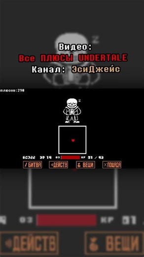 SANS | all the PROS of the game UNDERTALE #undertale #undertale #sans