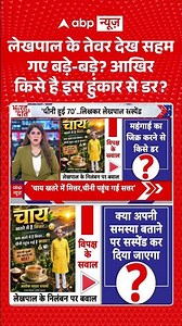 Sugar Price News: लेखपाल के तेवर देख सहम गए बड़े-बड़े? आखिर किसे है इस हुंकार से डर? | #ytshorts