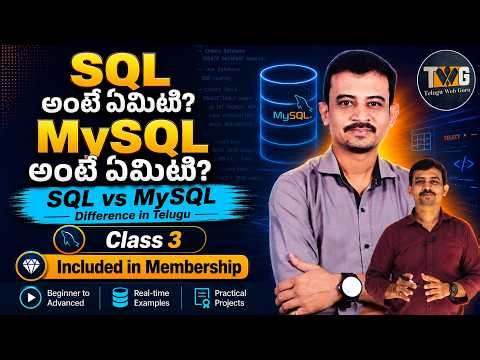 SQL అంటే ఏమిటి? MySQL అంటే ఏమిటి? | SQL vs MySQL Difference in Telugu | Class 3