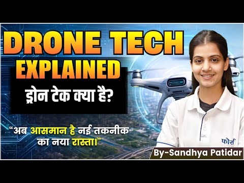 What is Drone Technology? | How Drones Work Explained | Types, Uses & Future of UAVs 🚁🔍