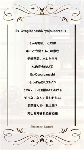 [A cappella] I sang Ex-Otogibanashi #Shorts #ShikimoriKotori