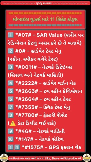 📱Mobile user secret codes #shorts #short #viral