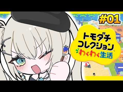 【 トモダチコレクション わくわく生活 】全力キャラクリ！完全初見！【 Rei7 / にじさんじ 】
