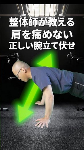 正しい腕立て伏せ！整体師が教える肩を痛めないフォーム4つのポイント