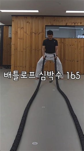 배틀로프 극한운동 같이하실분?🖐 #성인태권도 #태무석남태권도 #taekwondo #쇼츠 #배틀로프 #체력운동 #근력운동