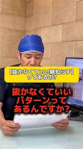 抜かなくていい親知らずっていつわかるの?