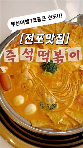 📍Dongbaek Agassi 1961 #SeomyeonEats must-visit restaurant on a trip to Busan.