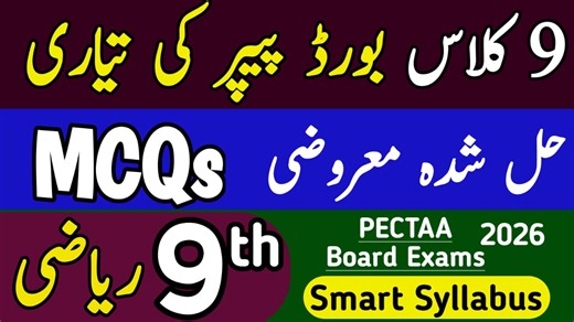 9th Class Maths Model Paper Solved Short Question | New Book PTB | Board Exams 2026 | Smart Syllabus https://www.youtube.com/@Learningzone.official | Learning Zone