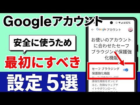 【Googleアカウント】最初にすべき設定５選～安全性の向上・セキュリティ強化・個人情報保護～