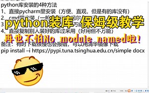 【python环境】4种python库的安装方法，总有一款解决你的问题
