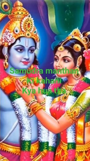 samudra manthan ki #shortsvideo