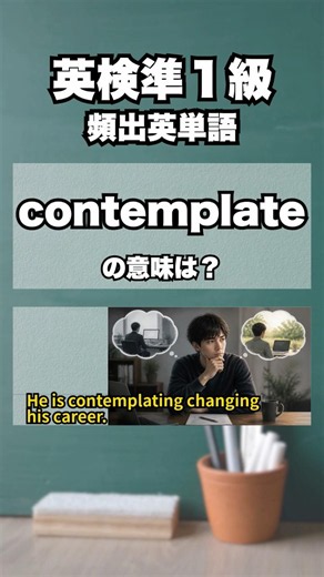 英検準1級【頻出英単語クイズ】#38