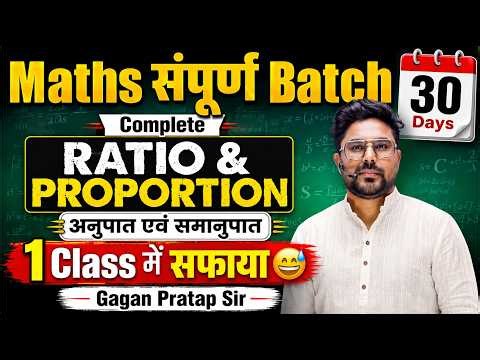 Ratio & Proportion Complete Chapter | अनुपात एवं समानुपात | Maths संपूर्ण Batch Gagan Pratap Sir
