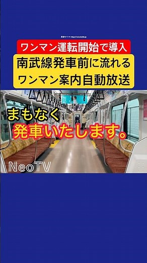 【ワンマン運転開始で追加導入】JR東日本南武線で発車前に流れるワンマン案内自動放送 #鉄道 #電車 #train #ワンマン #南武線 #jr東日本 #jr #自動放送 #発車メロディー
