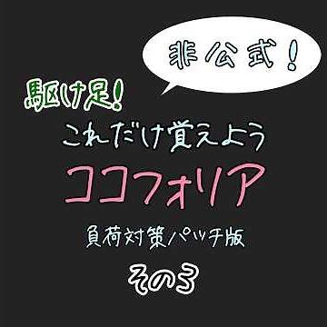 駆け足！コこれだけ覚えようコフォリア その3「アスペクト比とは形の比率」