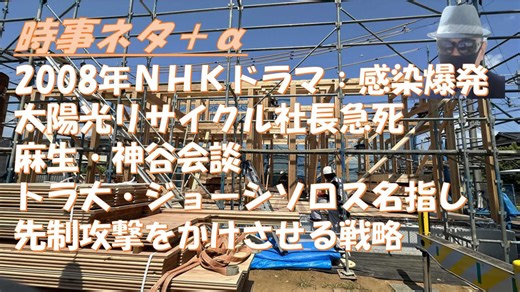 感染爆発～パンデミック・フルー～:2008年のＮＨＫリアルドラマ！ＷＨＯ（なるせゆうせい監督映画）逃げたかったけど・・！北朝鮮が韓国を併合する？ｂｙ横森一輝！ジョージョソロス起訴！【アラ還・読書中毒】