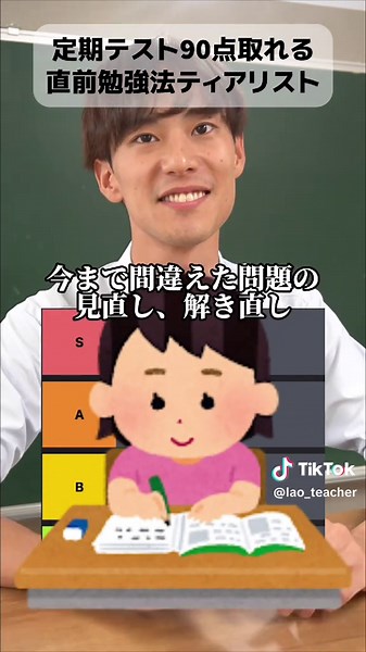 定期テストで80点以上を取る勉強法